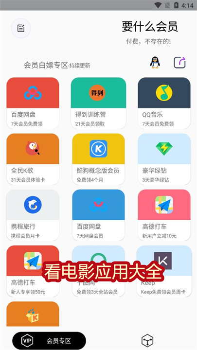 要什么会员app3