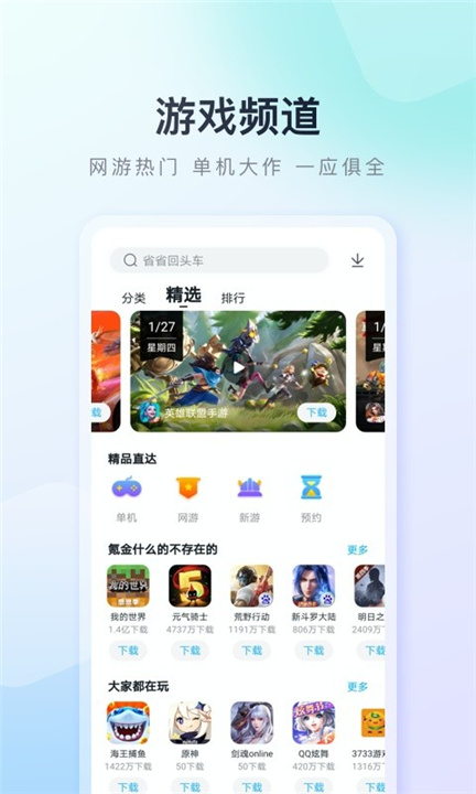 百度手机助手app下载2