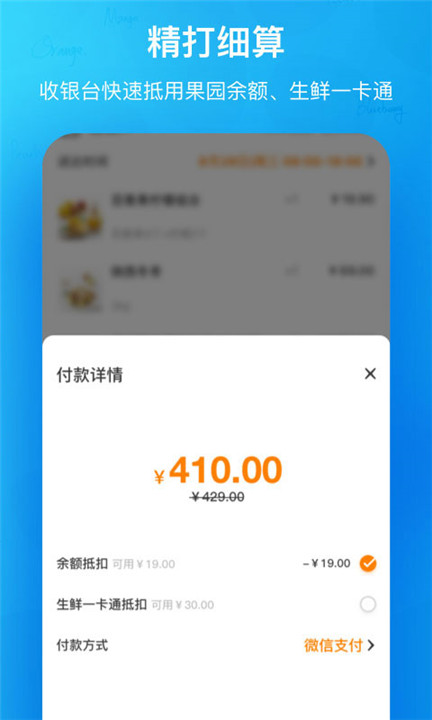 天天果园app2