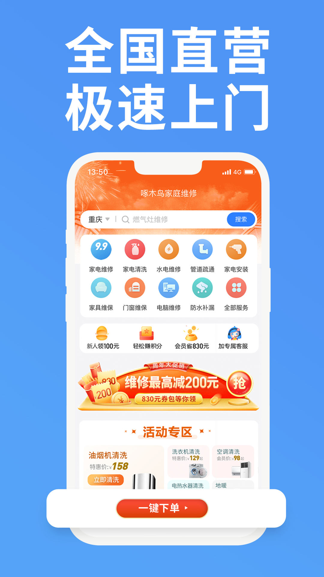 啄木鸟家庭维修app1