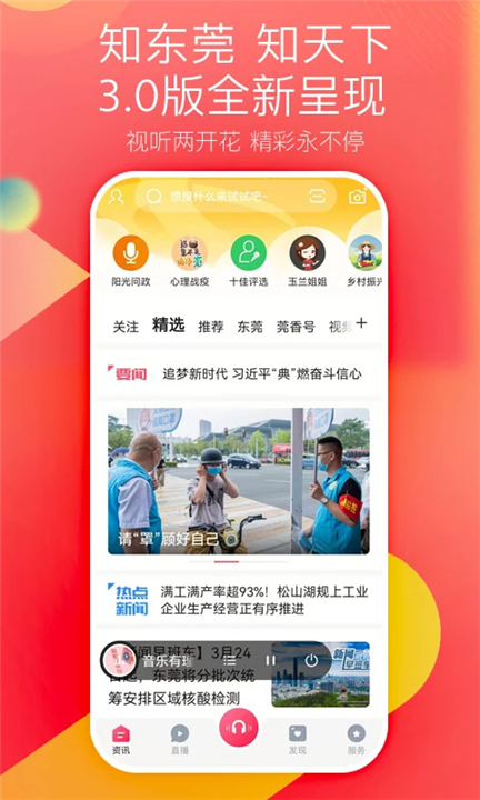 知东莞app下载0