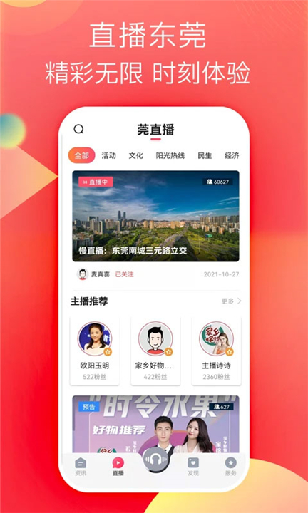 知东莞app下载1