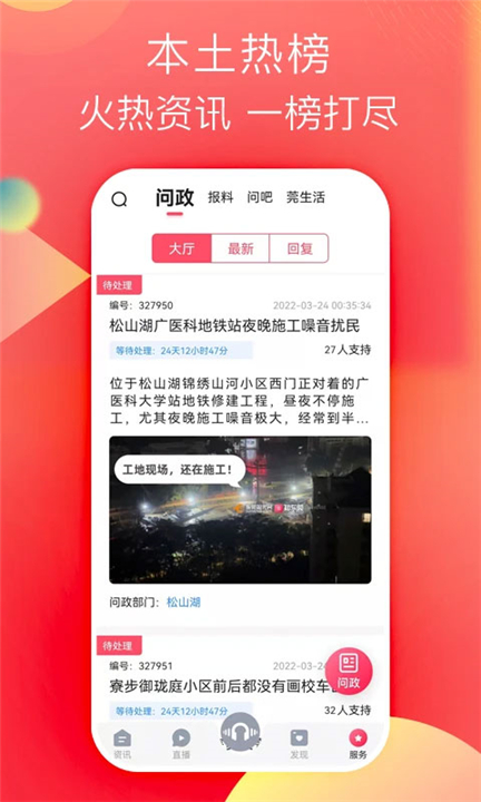 知东莞app下载2