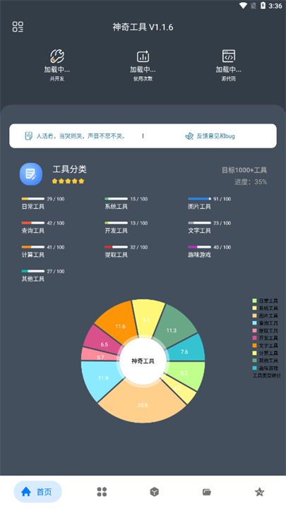 神奇工具会员版app下载2