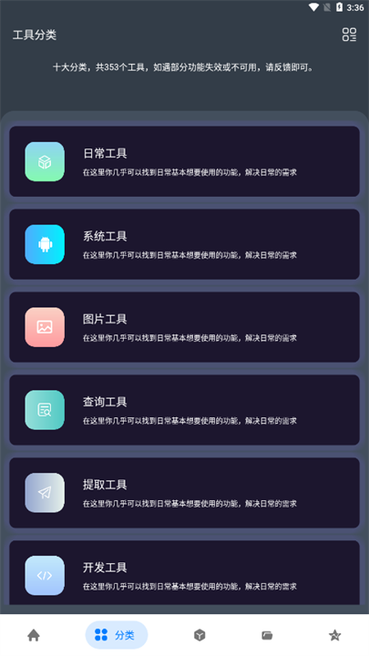 神奇工具会员版app下载1