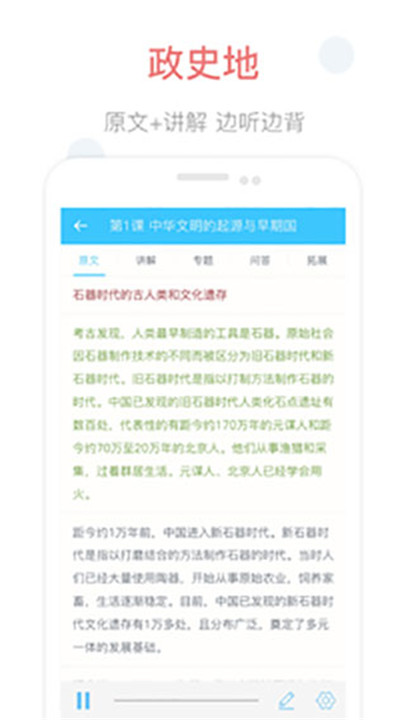 掌上高中课本app3