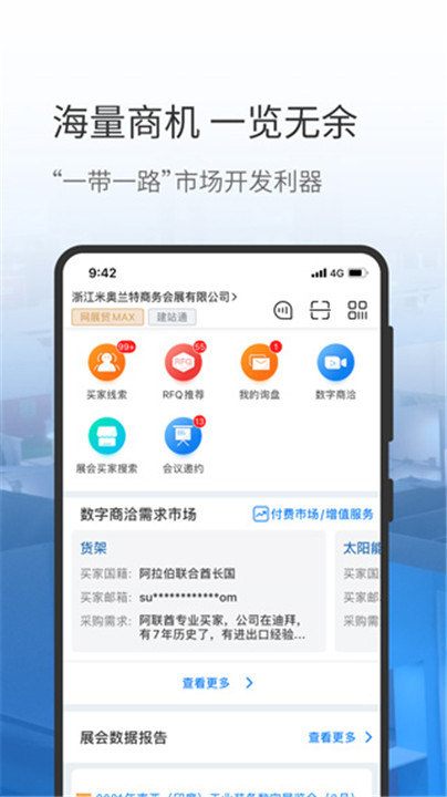 网展贸app0