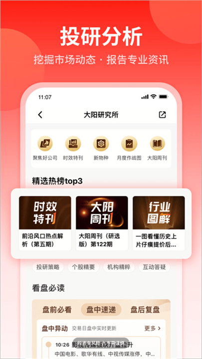 投资易课app2