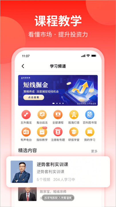 投资易课app3