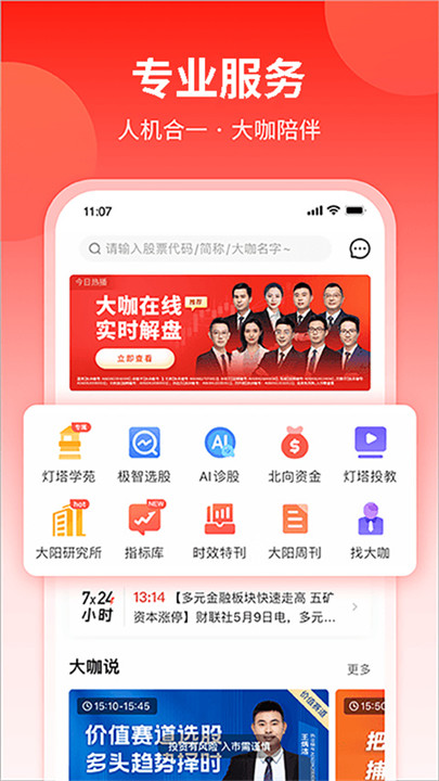 投资易课app4