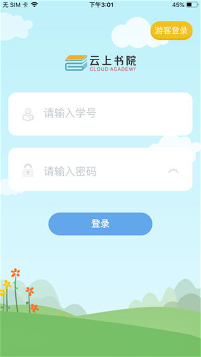 云上书院app0