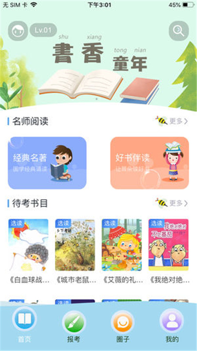 云上书院app4