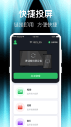 波澜投屏app下载1