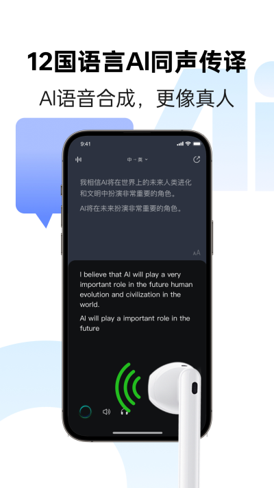 讯飞同传app下载1