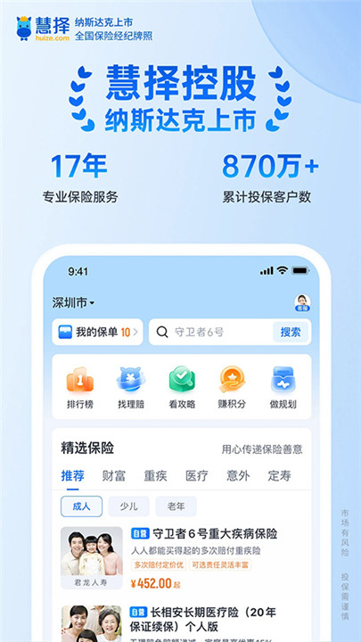 慧择保险app0