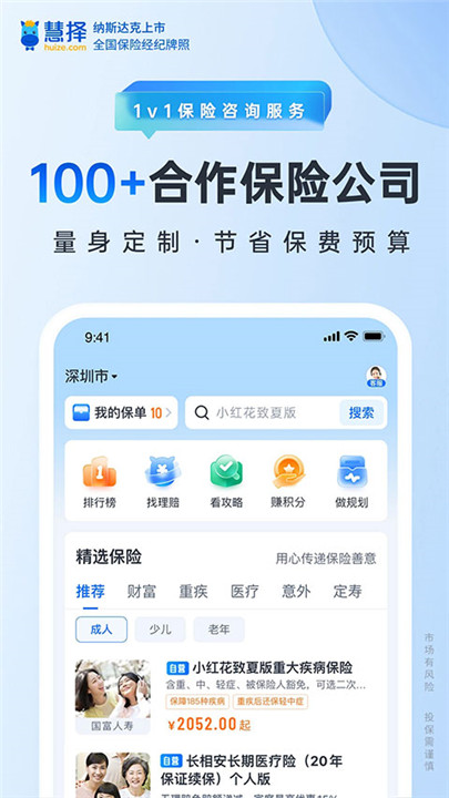 慧择保险app2