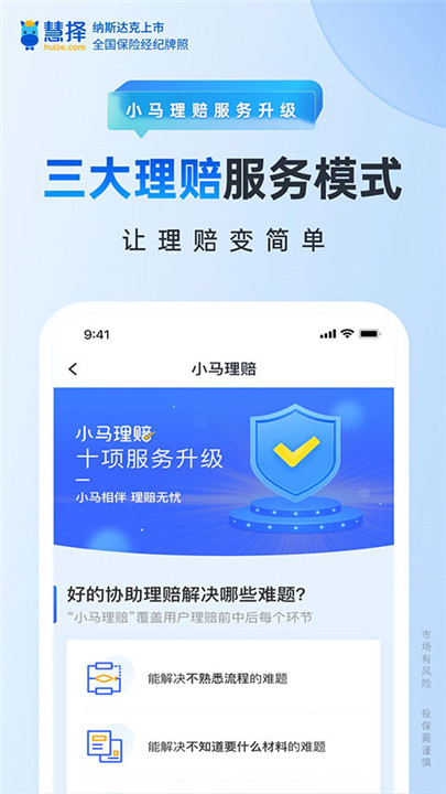 慧择保险app3