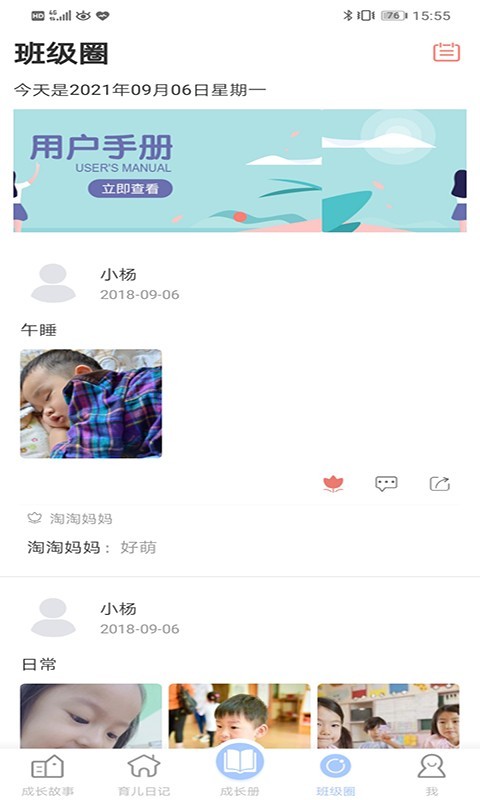 宝贝启步app