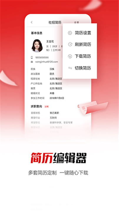 国聘网app2