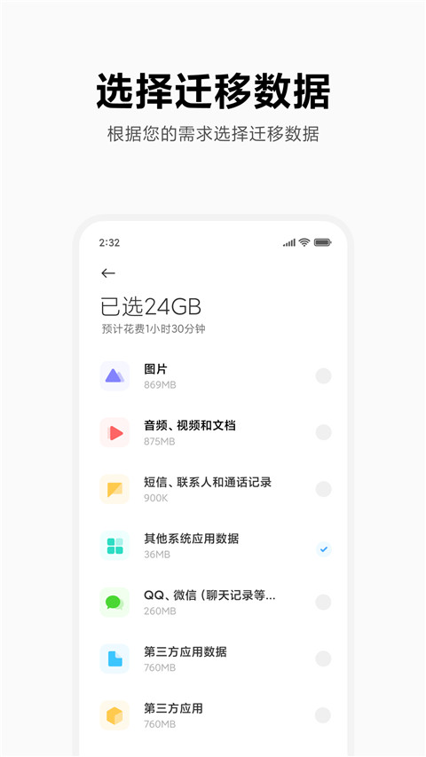 小米换机app下载3