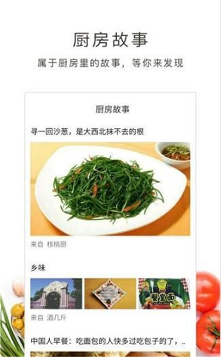 学做菜app1