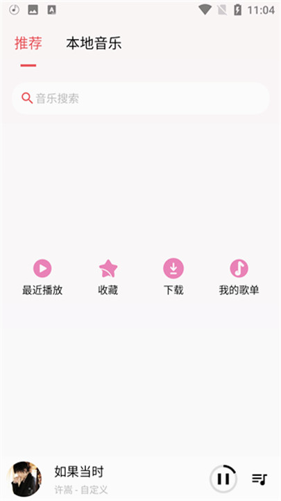 潮音乐app手机版3