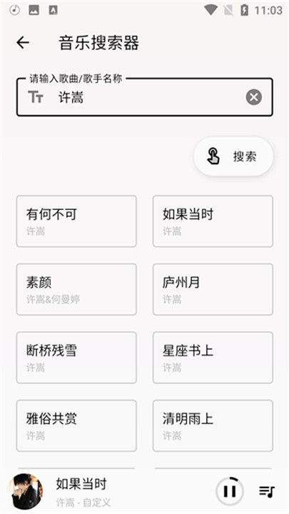 潮音乐app手机版4