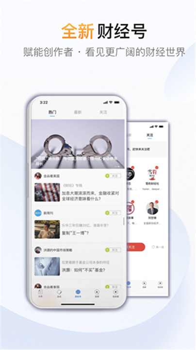 财经杂志app3