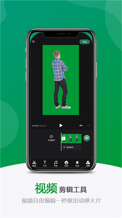 绿幕助手app1
