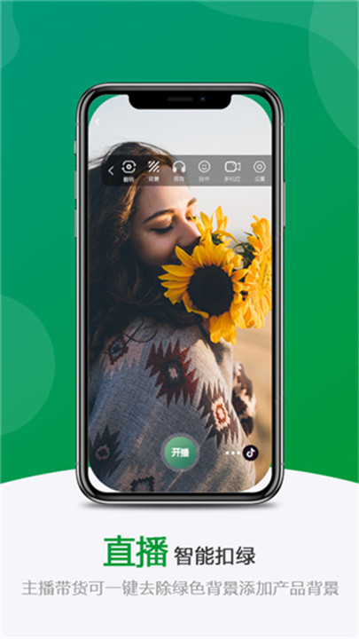绿幕助手app2