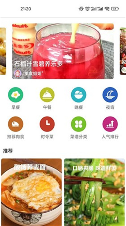 番茄菜谱app0