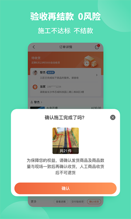 当家装修app2