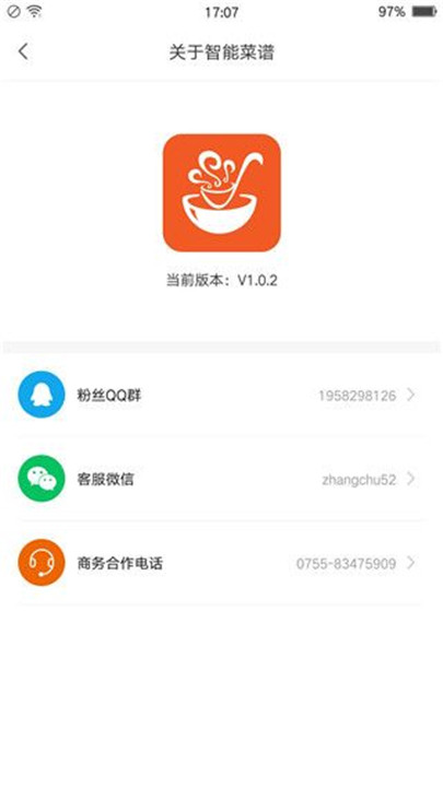 掌厨智能菜谱app1