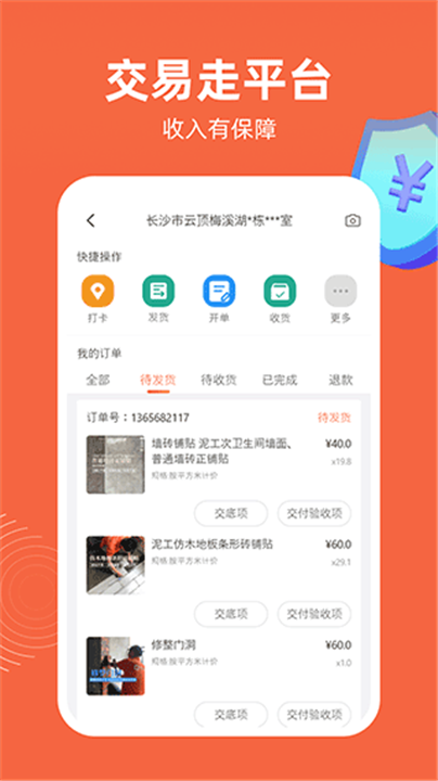 当家工匠app3