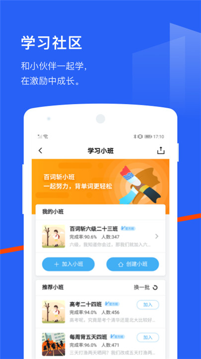 百词斩app下载4