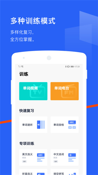 百词斩app下载3