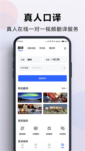出国翻译官手机版0