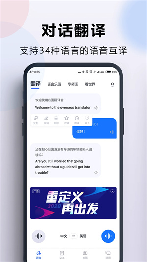 出国翻译官手机版3
