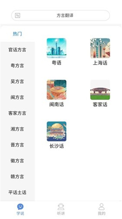 方言通app1