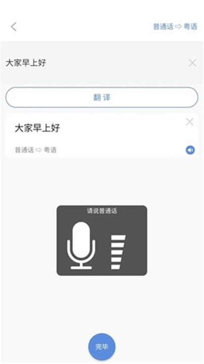 方言通app2