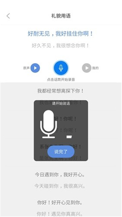 方言通app4