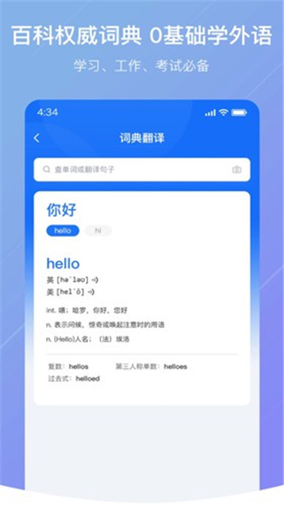 随手翻译app1