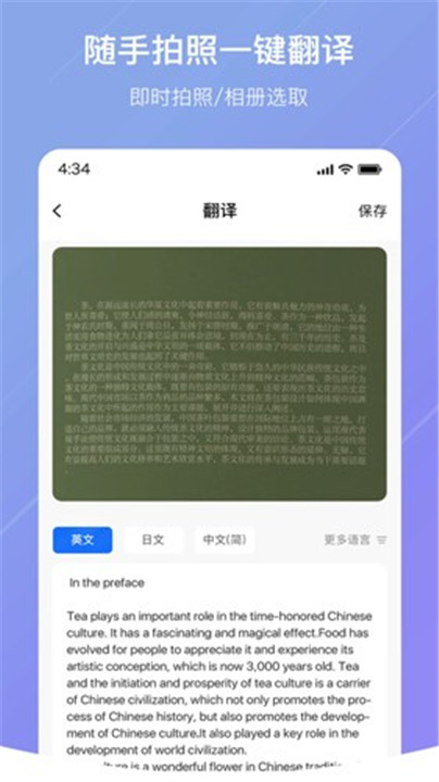 随手翻译app2