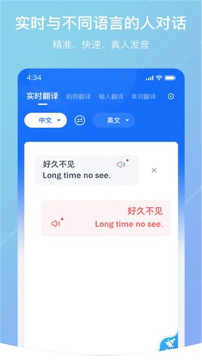 随手翻译app3