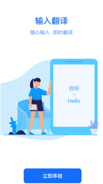 随手翻译app4