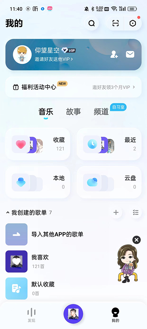 酷狗音乐手机版本5