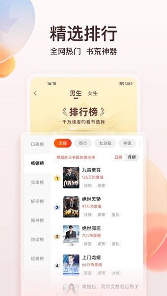 点众阅读小说app3