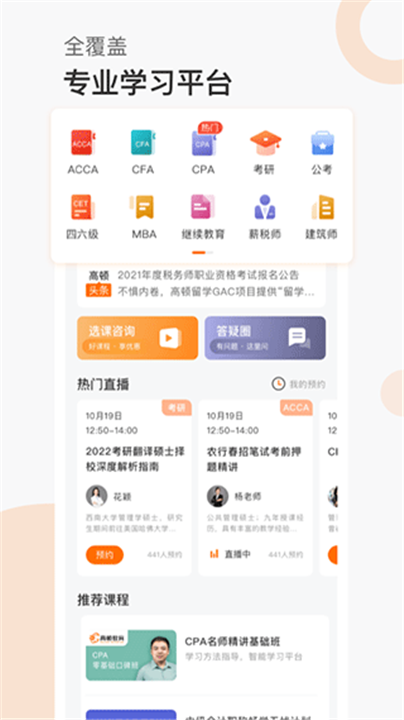 高顿网校app0