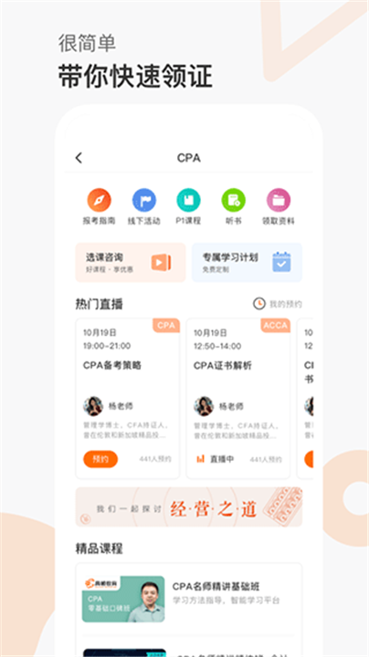 高顿网校app1