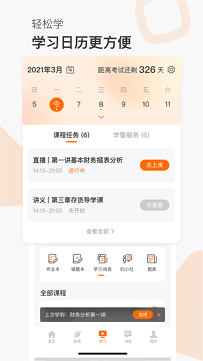 高顿网校app2